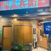 呑兵衛 鴬谷店