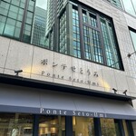 本格手打 もり家 東京店 - 