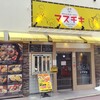 マスチキ 天神店
