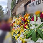 中華そば しば田 - 