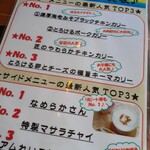 町田 最後に炒める第３のカレー★マウンテン - TOP3からかなぁ〜