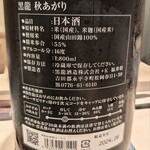 神田錦町 鮨たか晴 - 黒龍 秋上がり