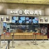 湯河原 飯田商店 ららぽーと沼津店