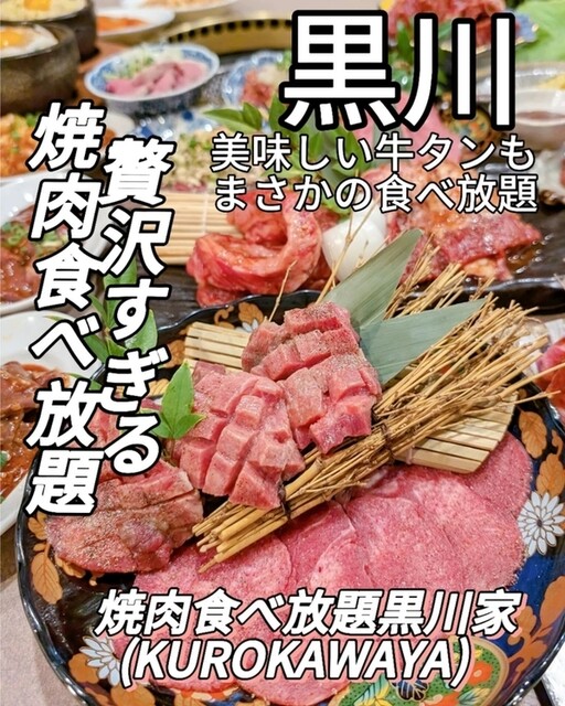 Yakiniku All you can eat Kurokawa Ya photo 5