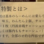 中華そば しば田 - 