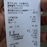 日本橋 天丼 金子半之助 - 