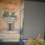 じどりや 穏座 - 