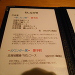 じどりや 穏座 - 