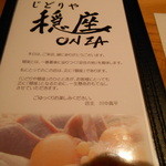 じどりや 穏座 - 