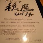 じどりや 穏座 - 