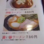 マルミ・サンライズ食堂 - サンライズ食堂　メニュー写真2