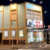 さかなや道場 佐賀南口店