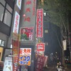 もつ鍋専門店 元祖もつ鍋楽天地 福岡天神総本店