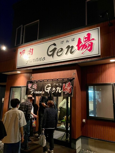 焼肉Furano Gen場（ヤキニクフラノゲンバ） - 富良野（焼肉）の写真
