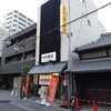 中村商店 高槻本店