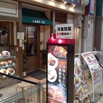 グリルらんぷ亭 - 