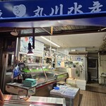 丸川水産 - 