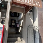 英吉利西屋珈琲店 - 