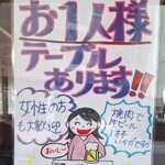 ふくみ屋焼肉 - 