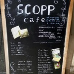 スコップカフェ - 