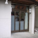 福屋旅館 - 