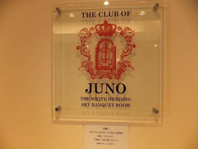 ジュノー - 本八戸（ヨーロッパ料理）の写真