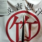 じんぎすかん マルタケ - 