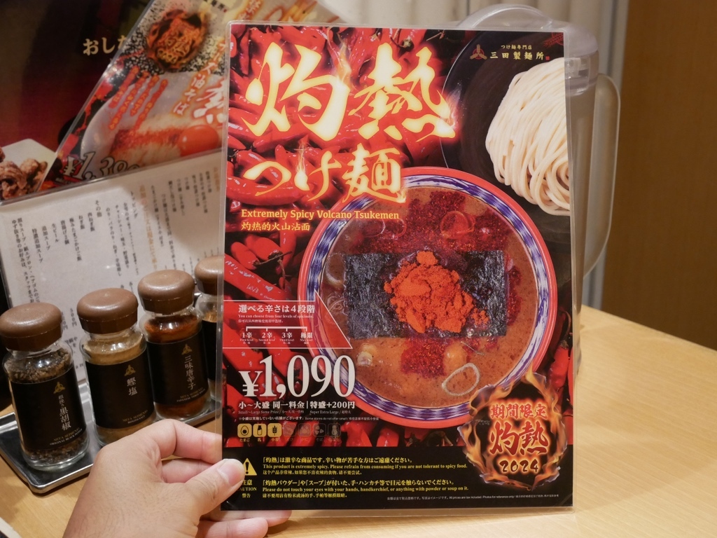 メニュー写真 : 三田製麺所 阿倍野店 - 天王寺駅前/つけ麺 | 食べログ