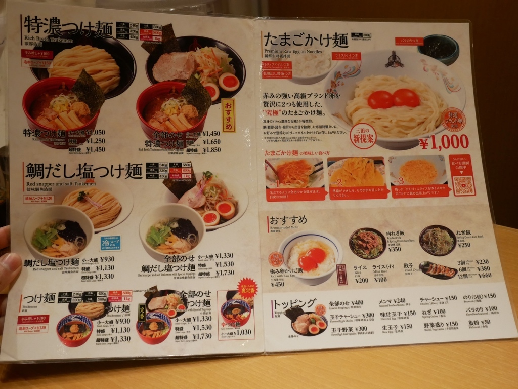 メニュー写真 : 三田製麺所 阿倍野店 - 天王寺駅前/つけ麺 | 食べログ