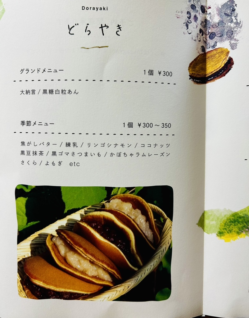 メニュー写真 : あんこ屋 Suzu - 高尾山口/和菓子 | 食べログ