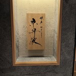 銀座焼とり 京丹波 - 