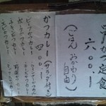 串かつ 五右衛門 - 店頭のメニュー。確かに串かつ定食600円、カツカレー400円と書いてあります。しかも、カツカレーはやたらと種類が豊富にあります。
            