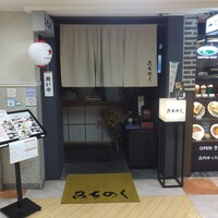 みちのく - 