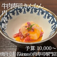 牛肉寿司 きんたん - 