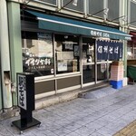 イイダヤ軒 - 