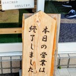 きむら - 11:38 完売