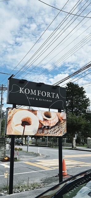 コンフォルタ（KOMFORTA） - 南米沢（カフェ）の写真