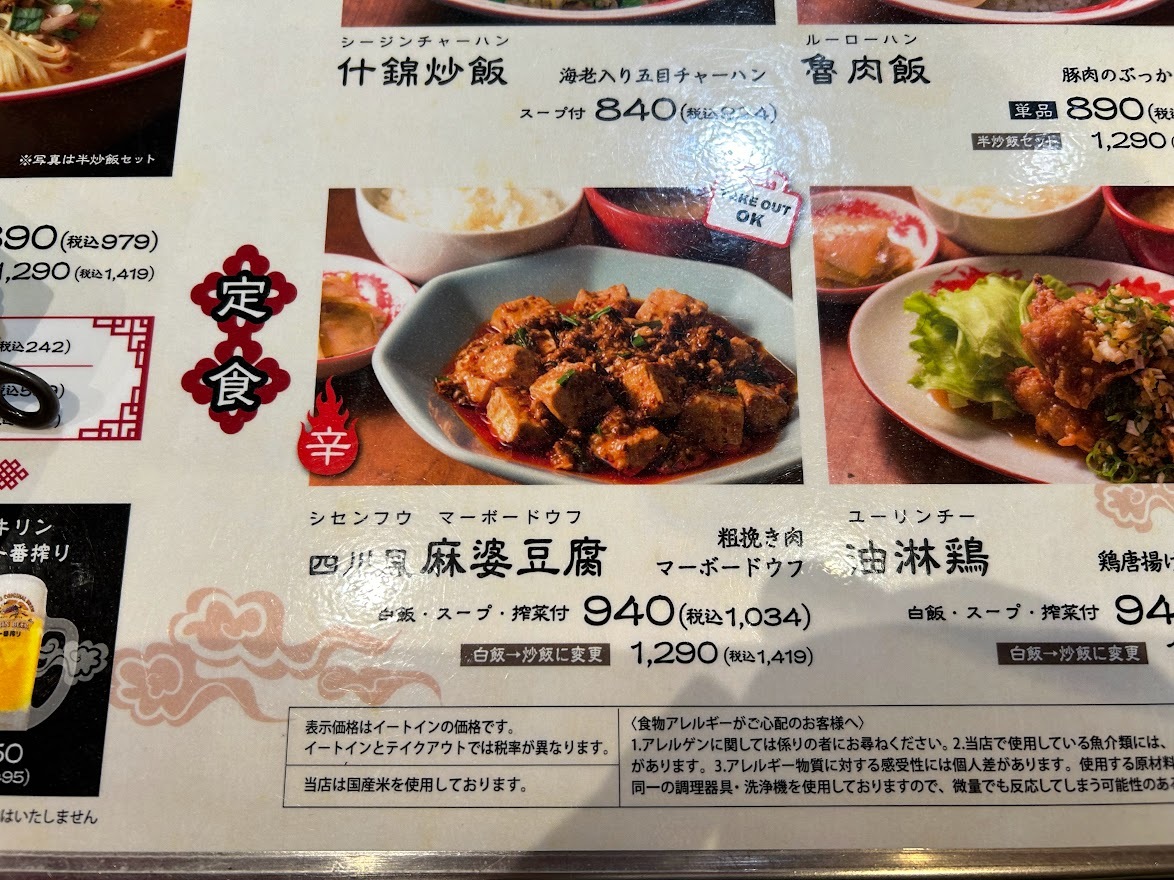 メニュー写真 : 笑福厨房 - リゾートゲートウェイ・ステーション