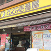CoCo壱番屋 中央区大名店