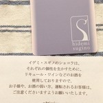 イデミスギノ - ショップカード＆注意書き
