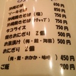 沖縄家庭料理　残波の風 - 