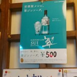 味の蔵どんつく - 翠ジンソーダの宣伝文