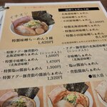 らぁめん 味鶏 - 