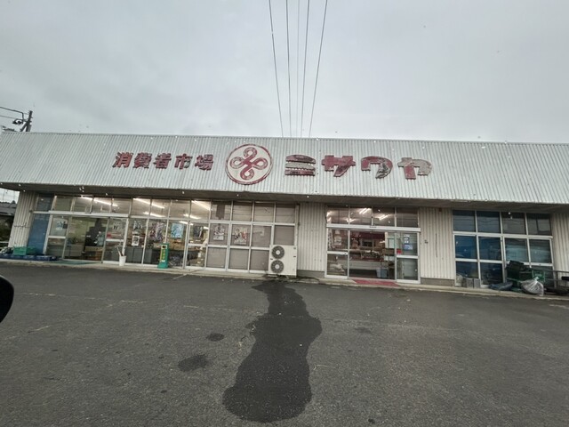 ミサワヤ - 白石（惣菜・デリ）の写真