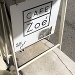 カフェ・ゾエ - 入り口の看板