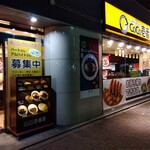 CoCo壱番屋 - 