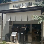 瓦そば と 珈琲と シガ食堂 - 