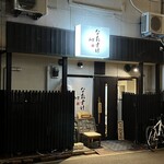 なおすけ - 