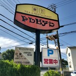 トレビアン - 