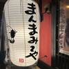 まんまみ～や 札幌店